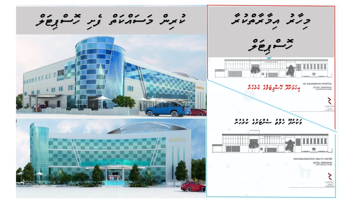ހޮސްޕިޓަލްގެ ނަމުގައި ހެއްތުސެންޓަރެއް އަޅާތީ އިހަވަންދޫ ޕީއެންސީ އެކްޓިވިސްޓުން ނުރުހިއްޖެ